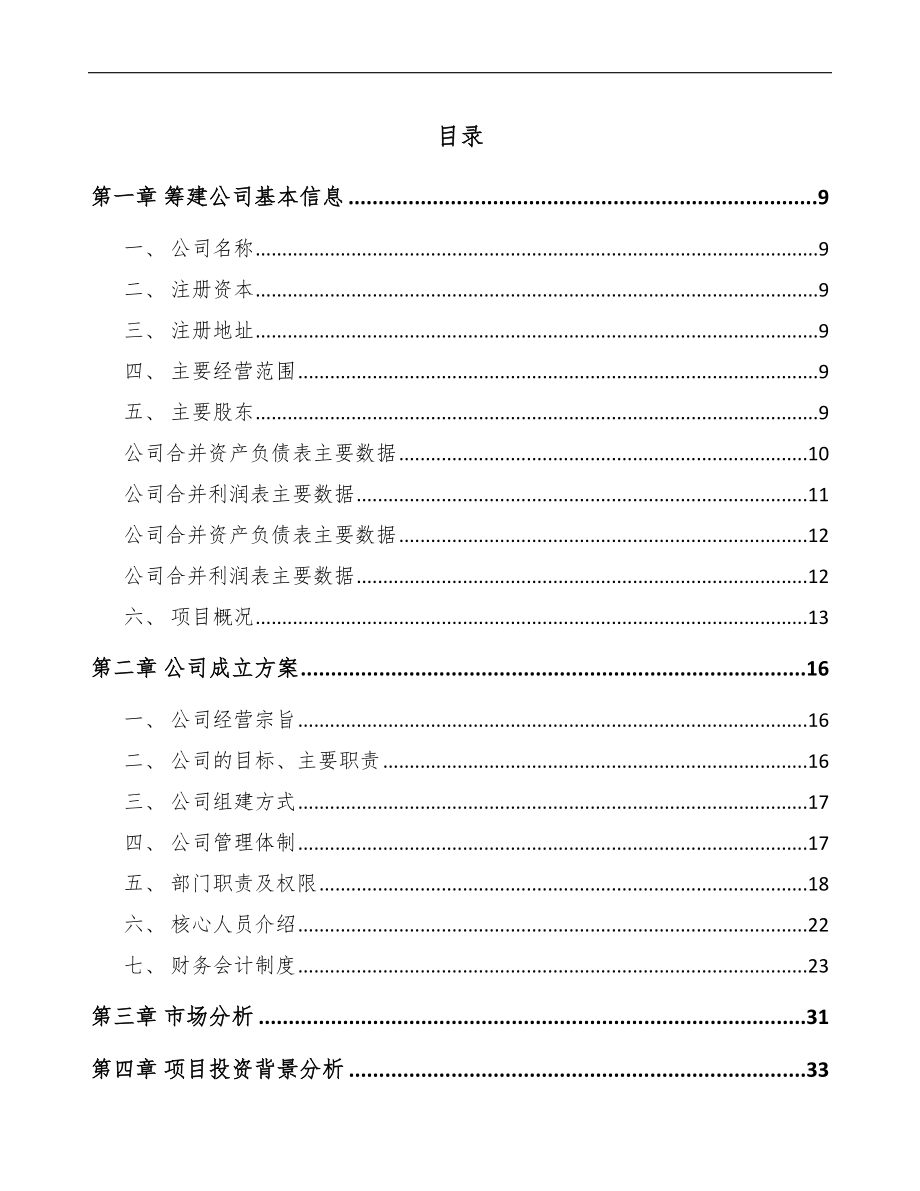 某关于成立YX形密封圈公司可行性研究报告模板范本_第4页