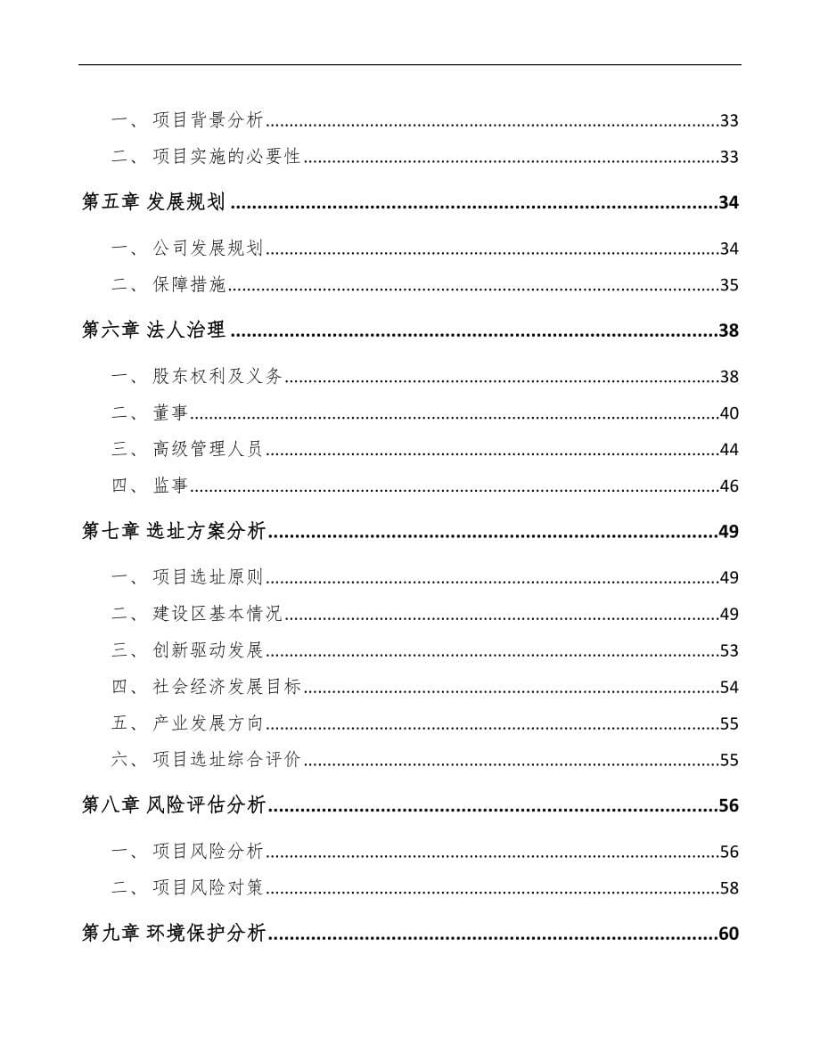 某关于成立YX形密封圈公司可行性研究报告模板范本_第5页