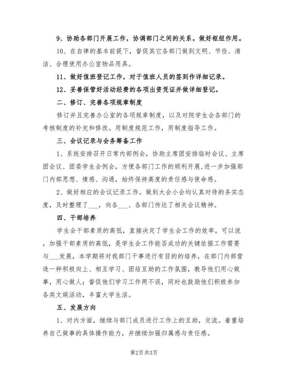 2022年学生会办公室个人工作计划报告_第2页