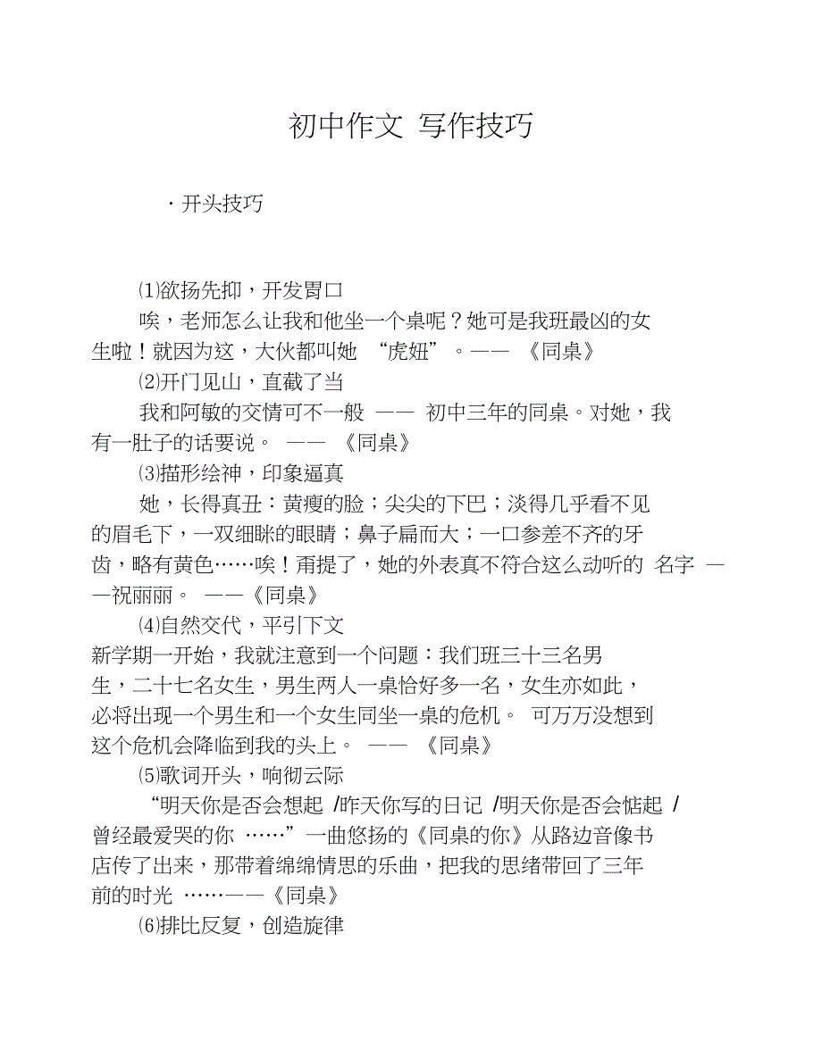 (完整word版)初中作文写作技巧_第1页