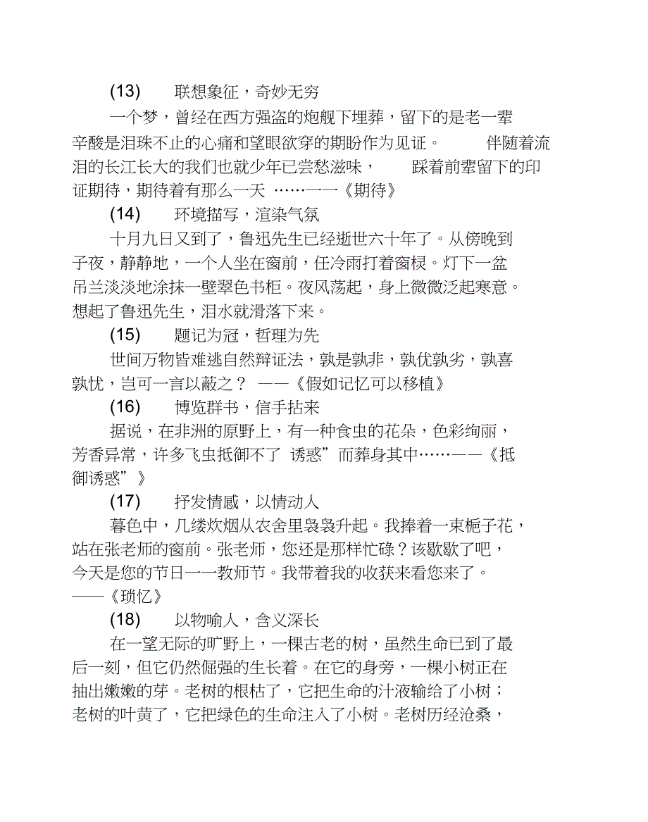 (完整word版)初中作文写作技巧_第3页