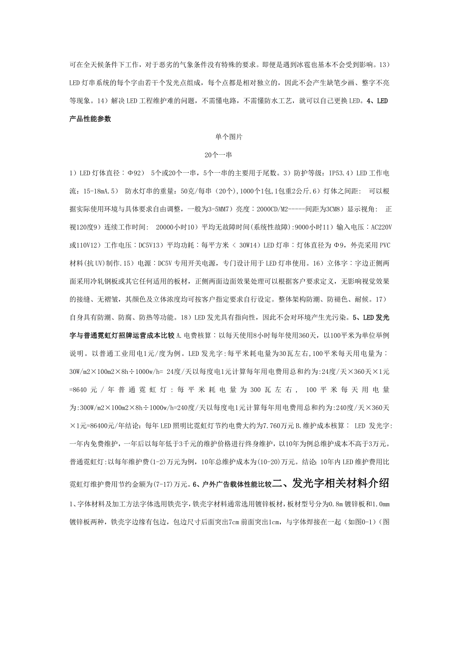 LED发光字制作流程_第2页