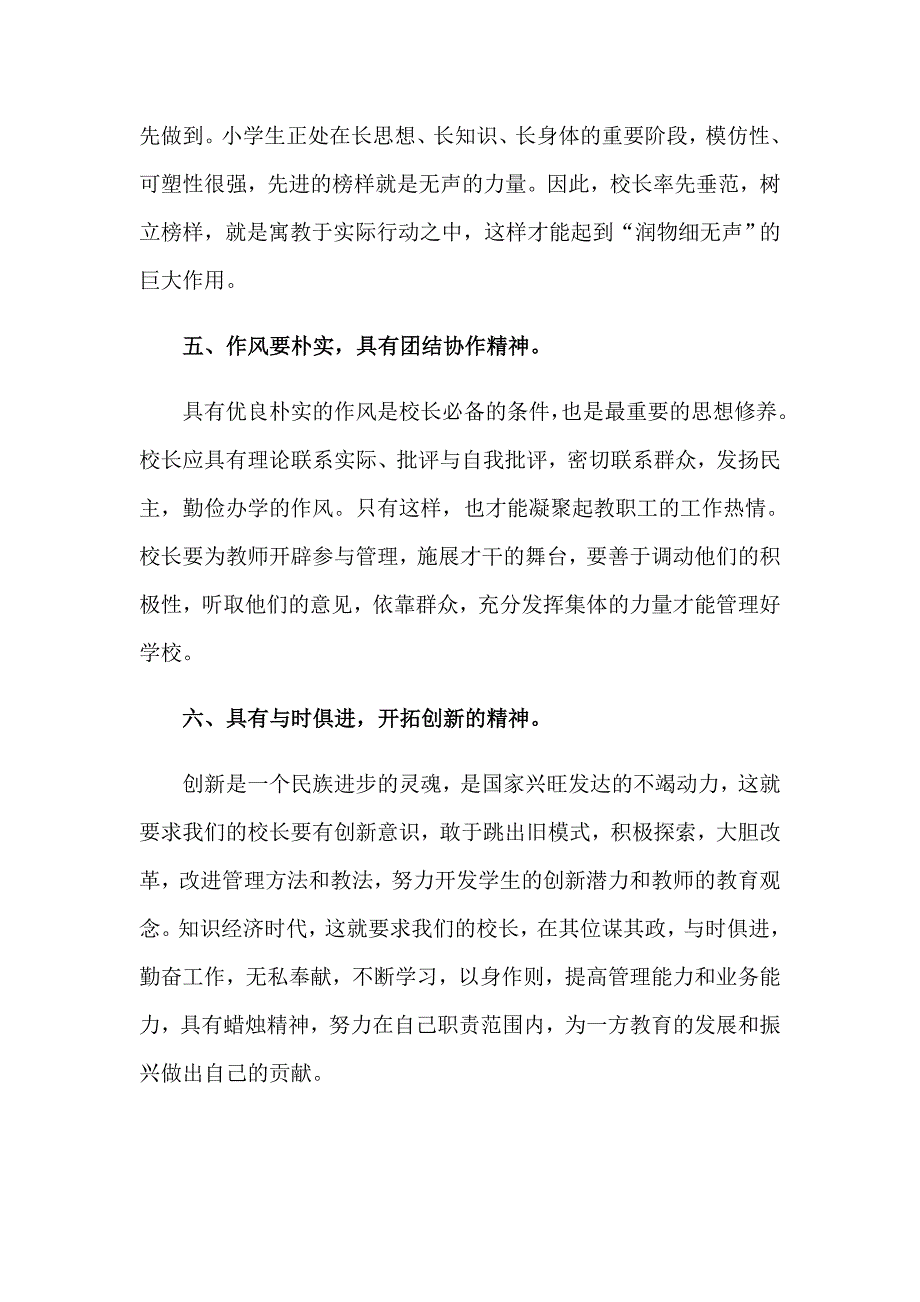 2023年精选副校长校长竞聘演讲稿4篇_第3页