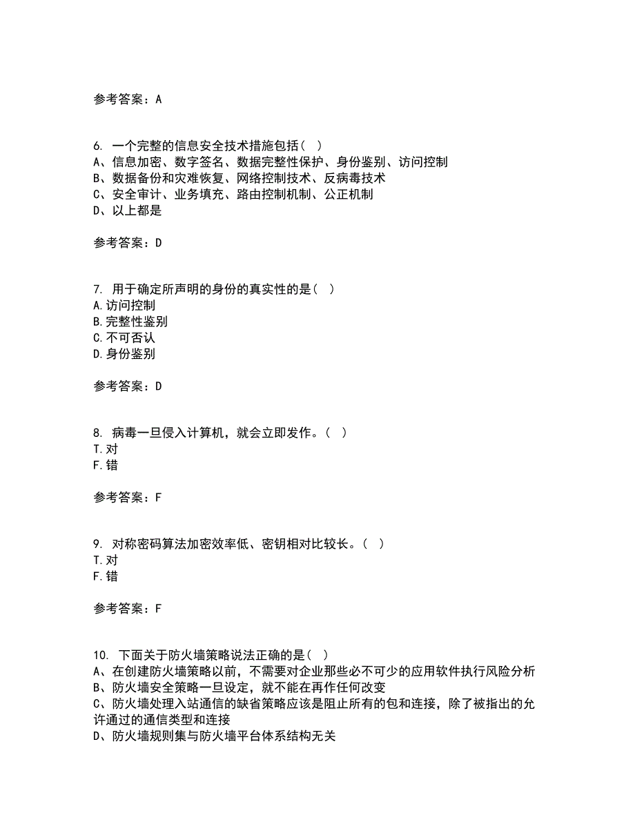 电子科技大学21春《信息安全概论》在线作业二满分答案2_第2页