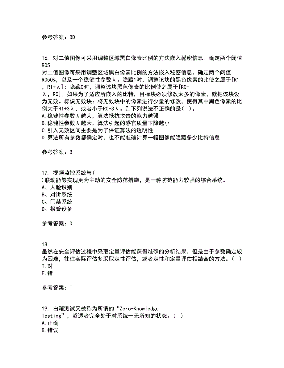 电子科技大学21春《信息安全概论》在线作业二满分答案2_第4页