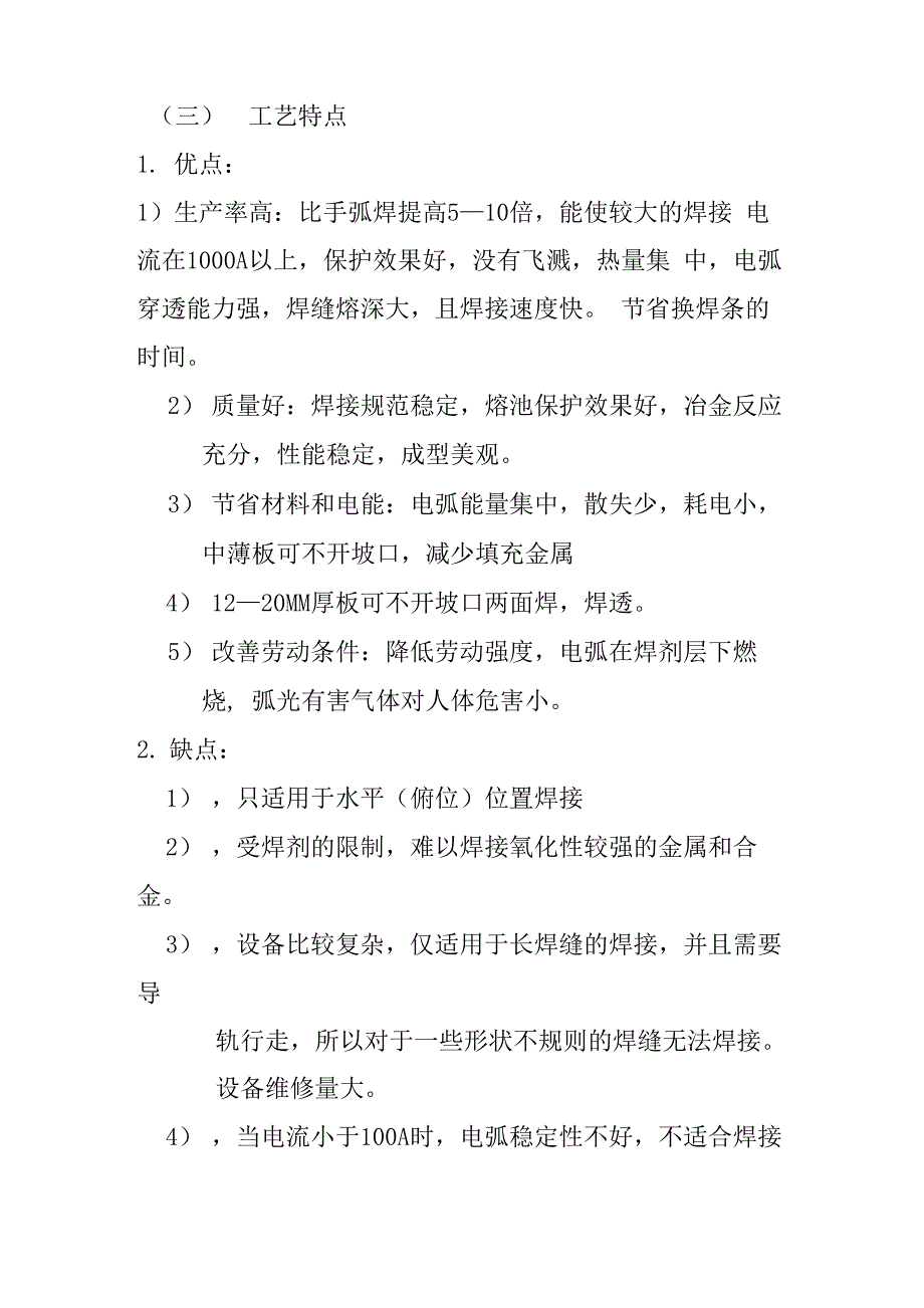 常用的几种焊接方法及切割方法_第3页