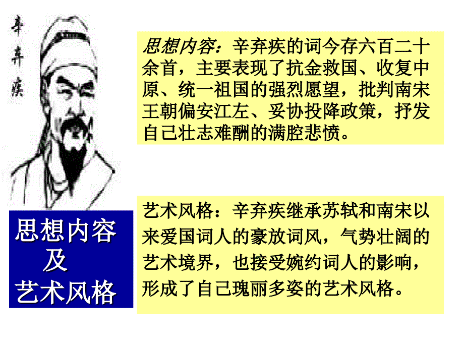 青玉案元夕剖析_第3页