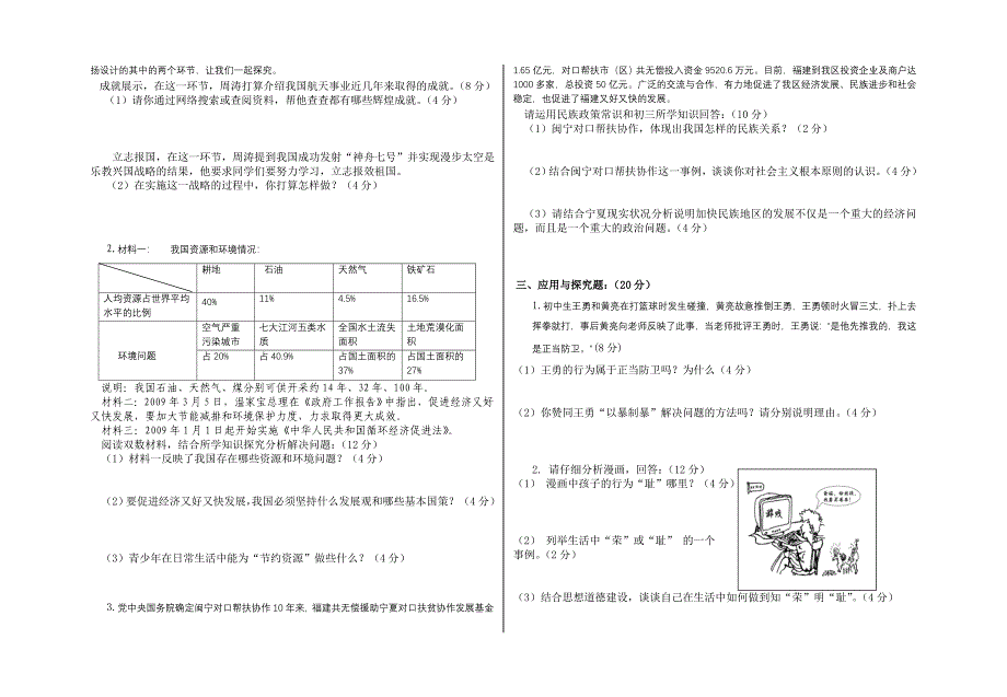 九年级第二次月考2_第2页