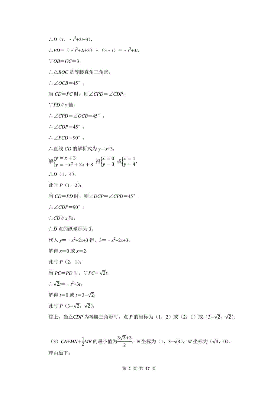 2022年中考数学压轴题_第2页