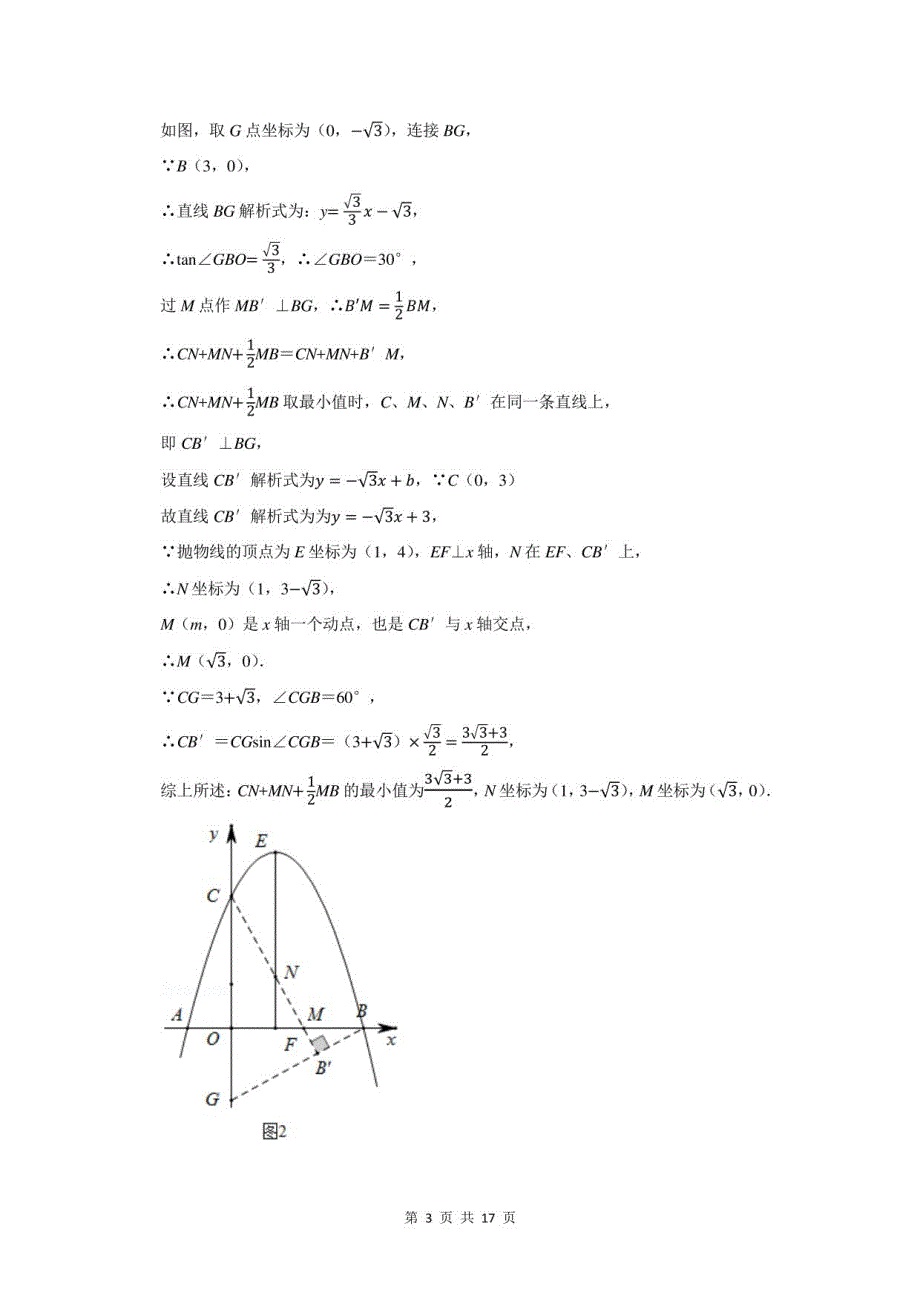 2022年中考数学压轴题_第3页