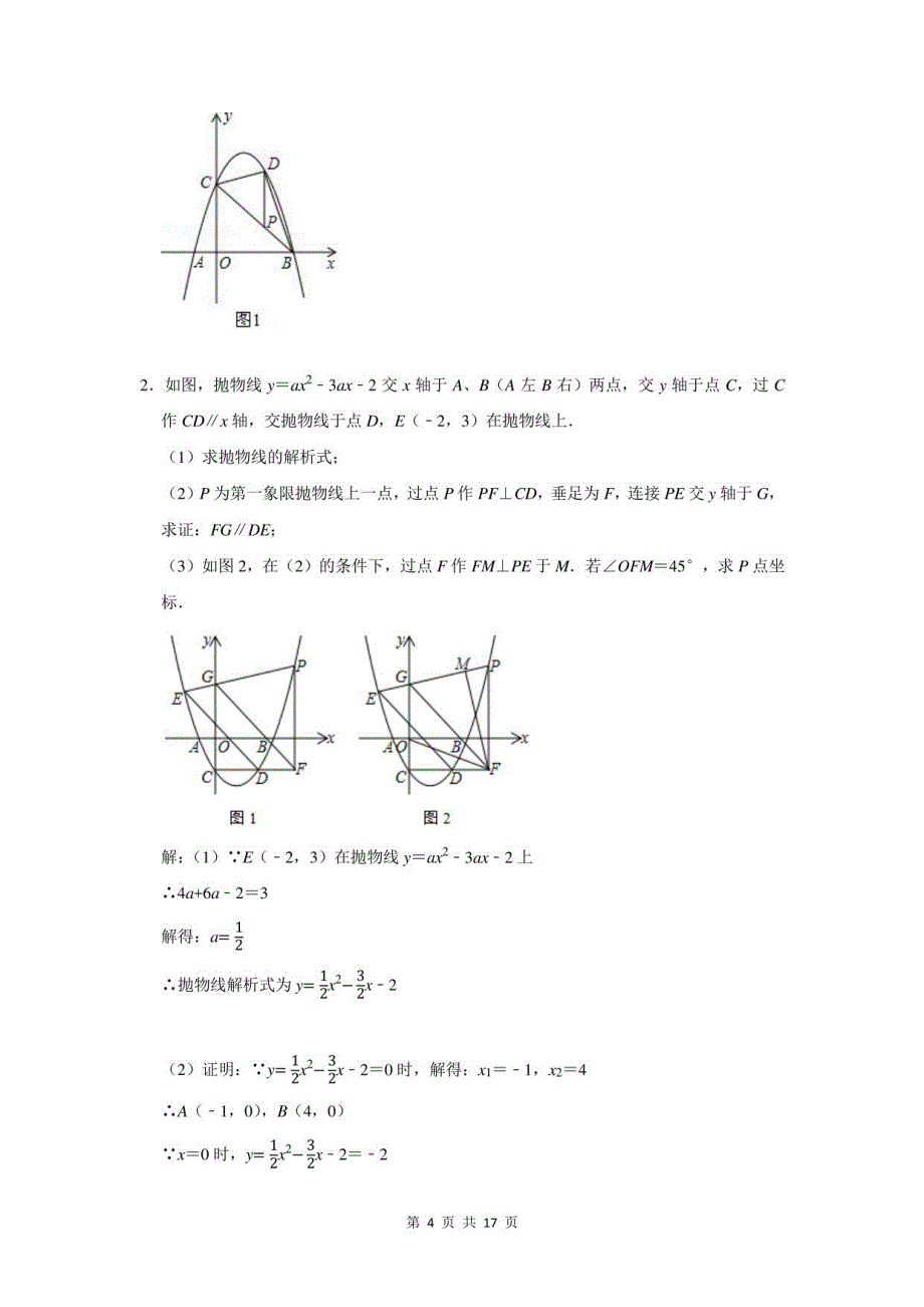 2022年中考数学压轴题_第4页