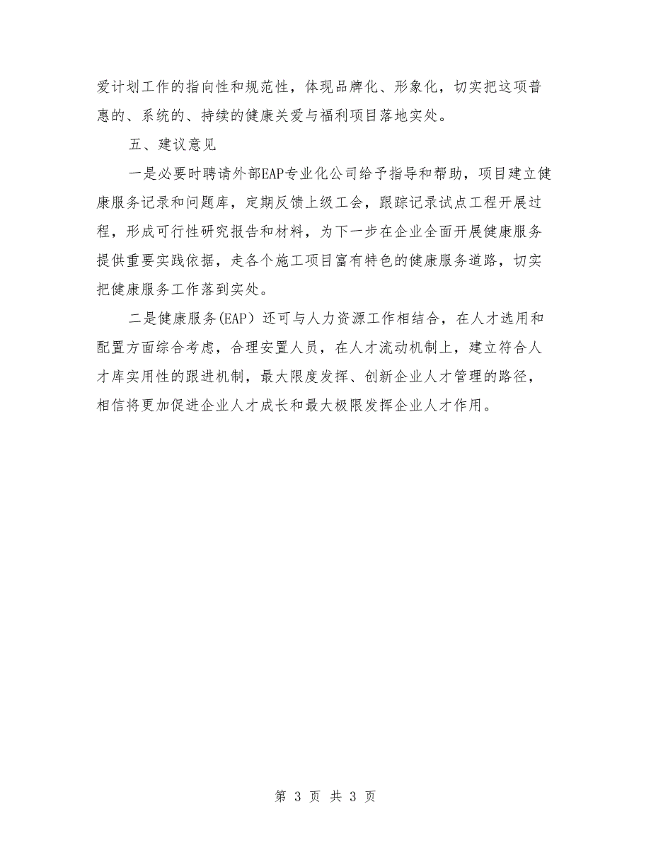 公司员工健康关爱计划第一阶段总结.doc_第3页