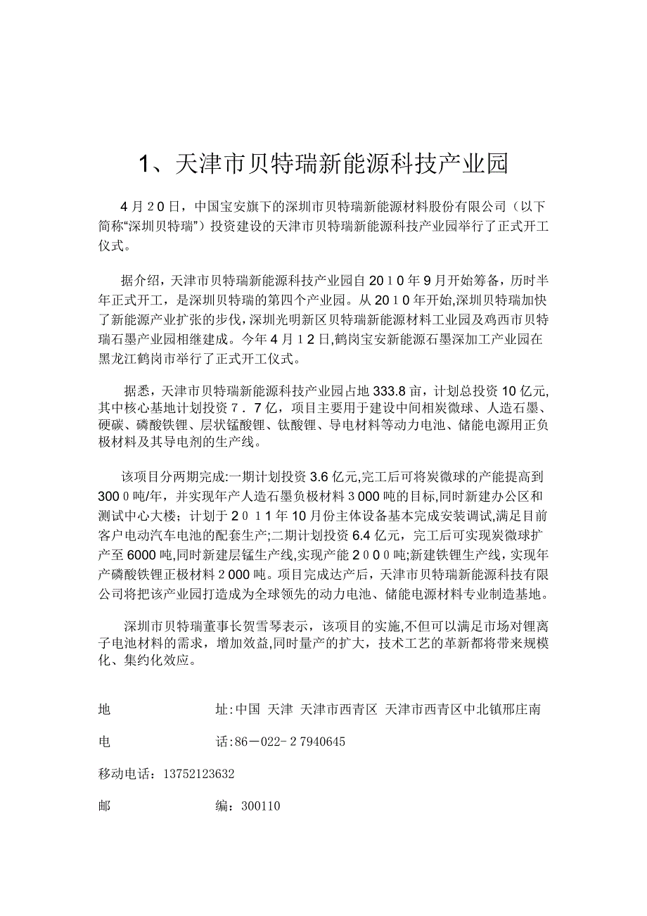 新能源汽车产业园_第1页