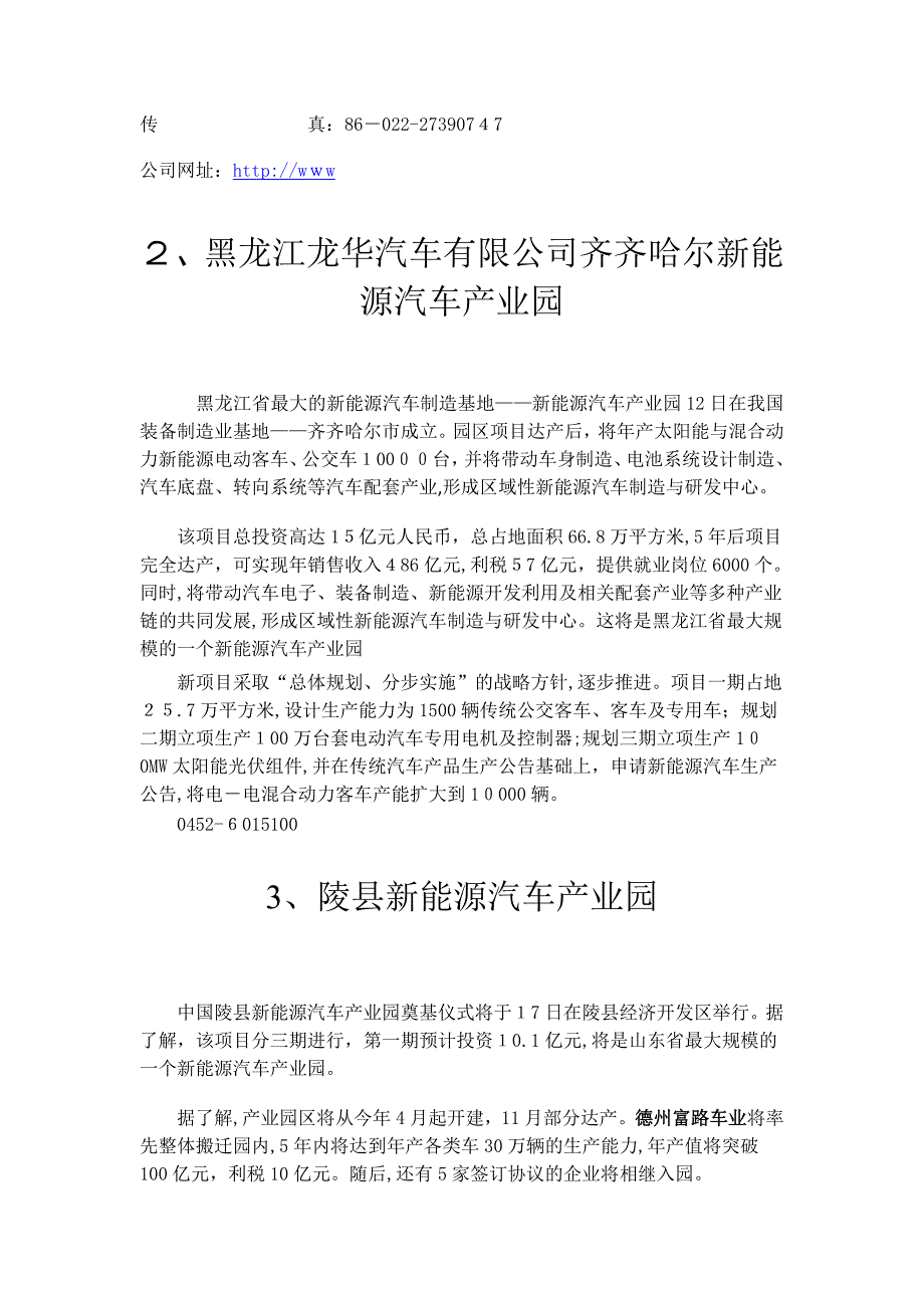 新能源汽车产业园_第2页