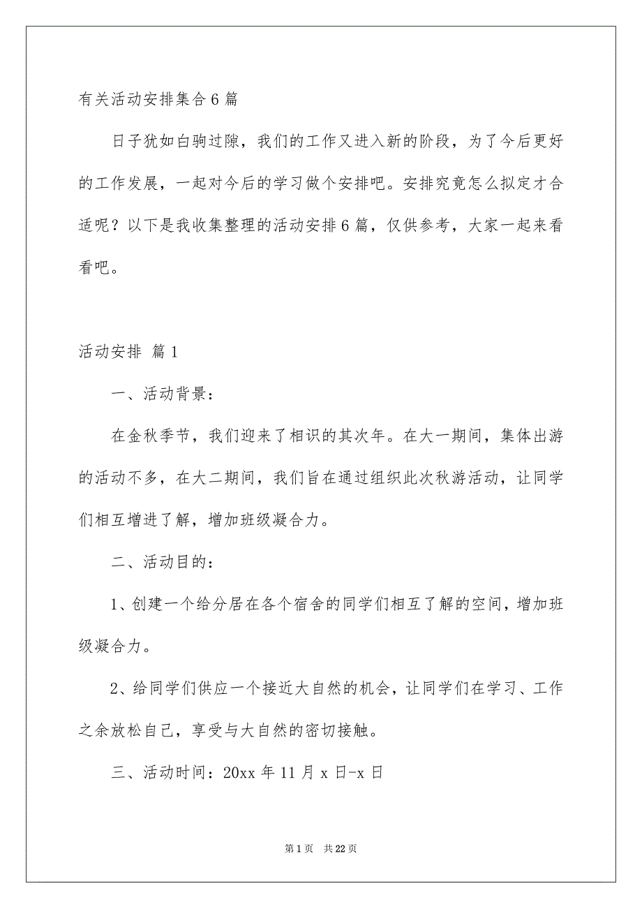 有关活动安排集合6篇_第1页