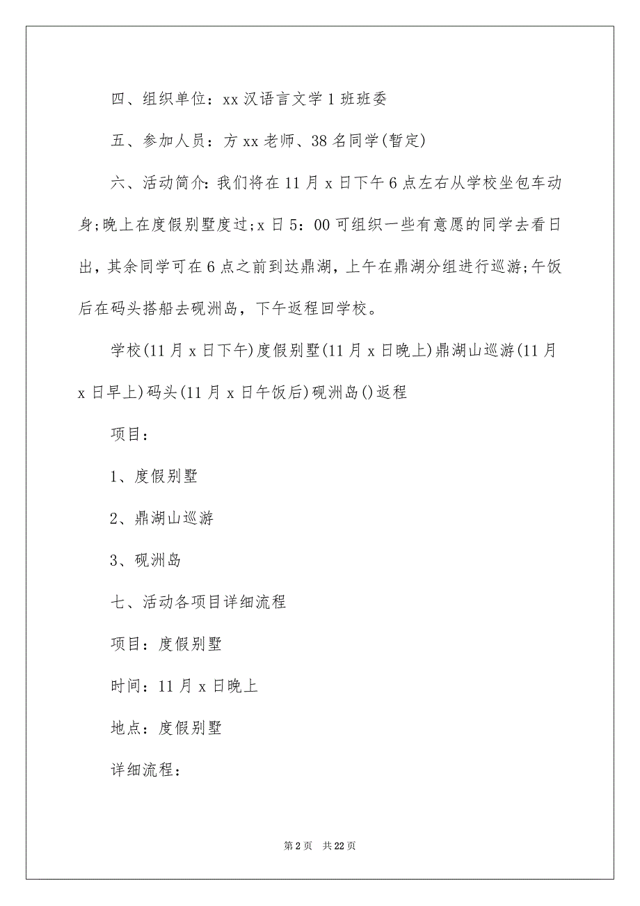 有关活动安排集合6篇_第2页