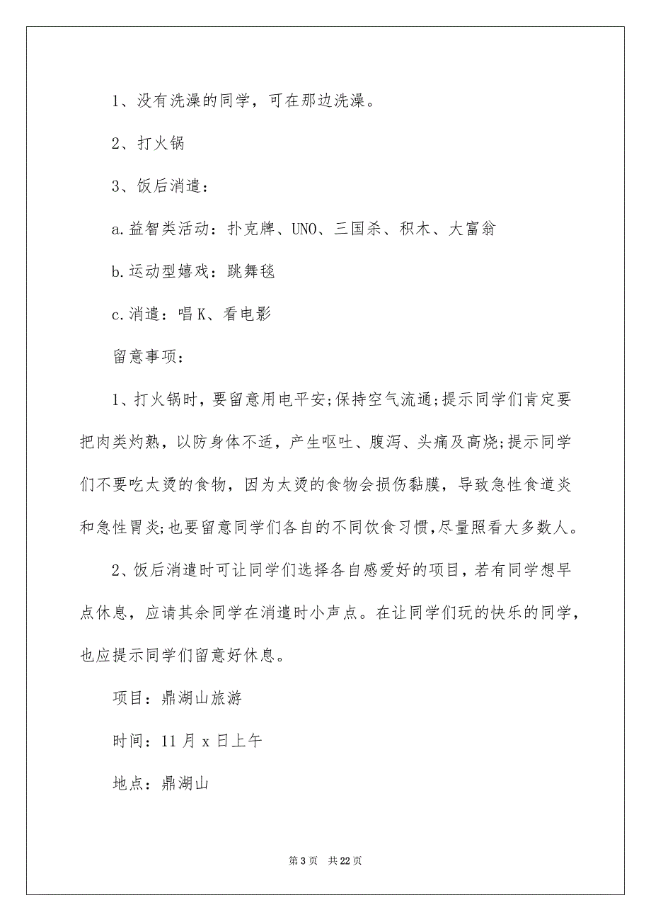 有关活动安排集合6篇_第3页