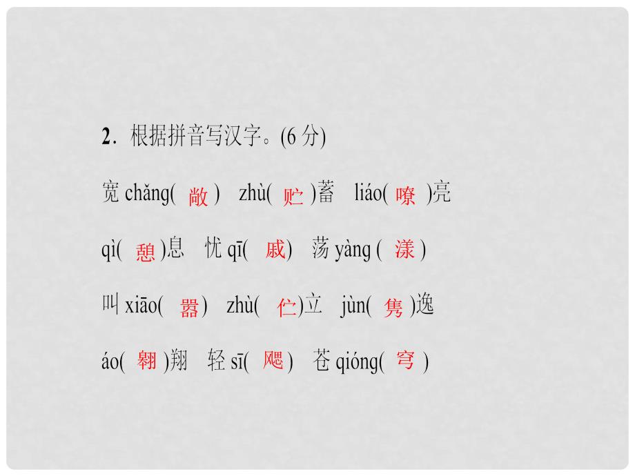 七年级语文下册 周周清课件1 语文版_第4页