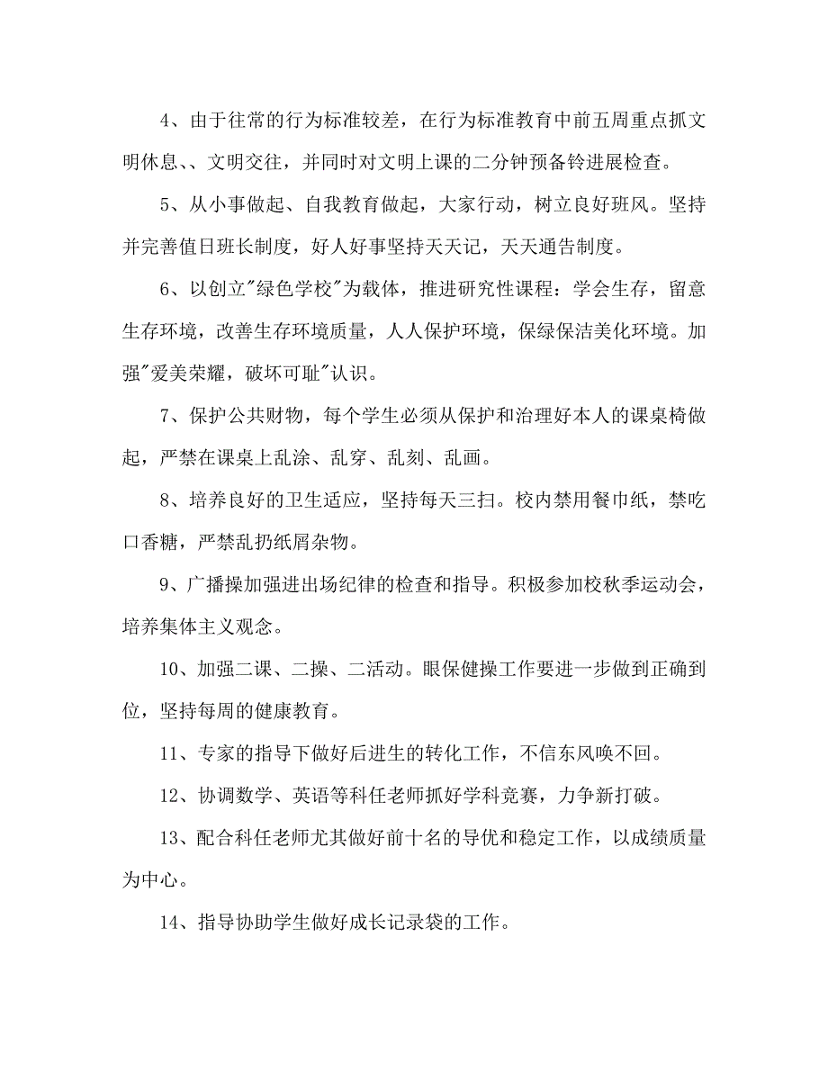 厦门英才学校高二班班主任工作计划第二学期_第3页