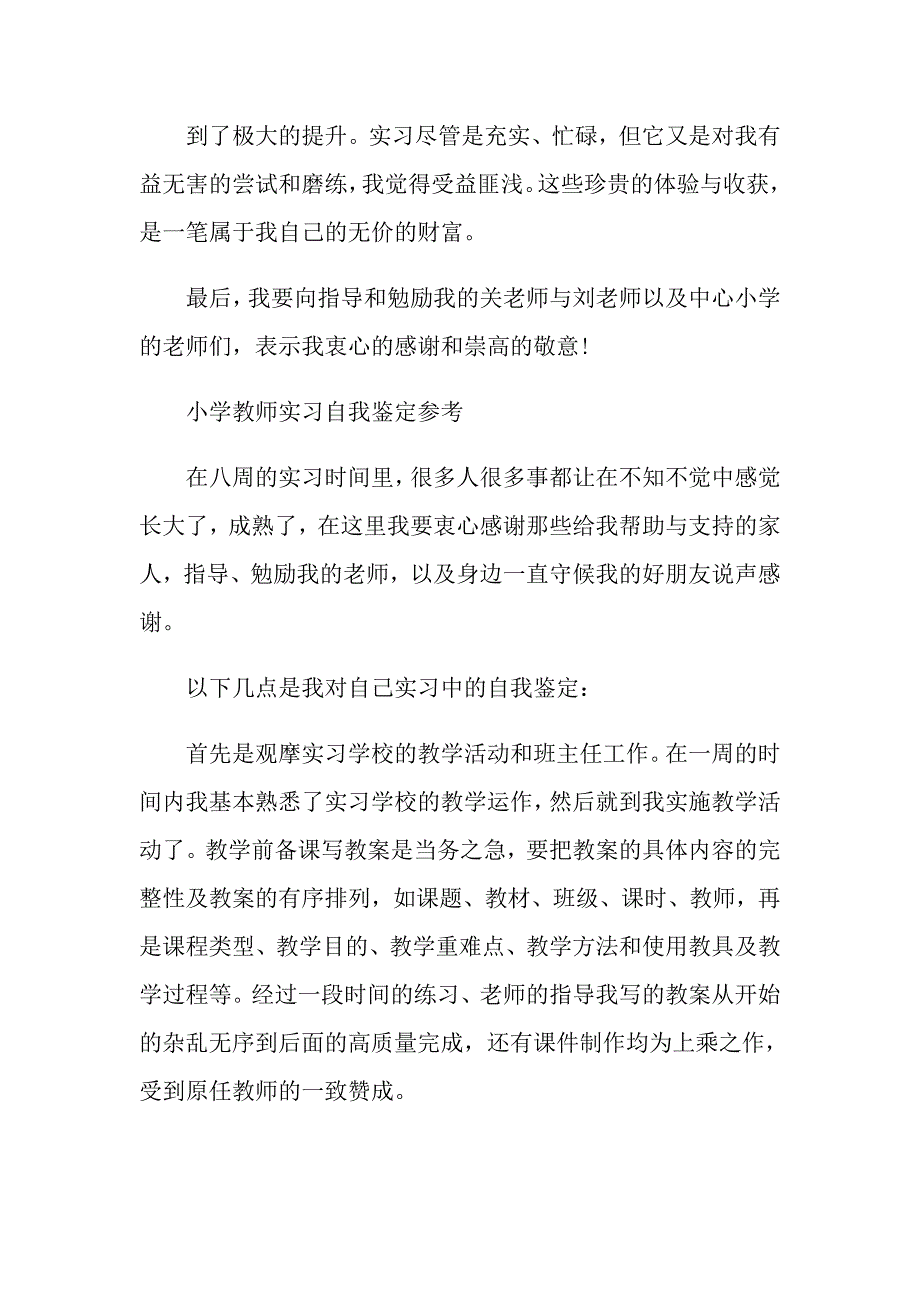 小学教师实习个人自我鉴定_第3页