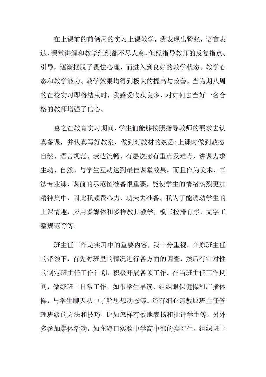 小学教师实习个人自我鉴定_第4页