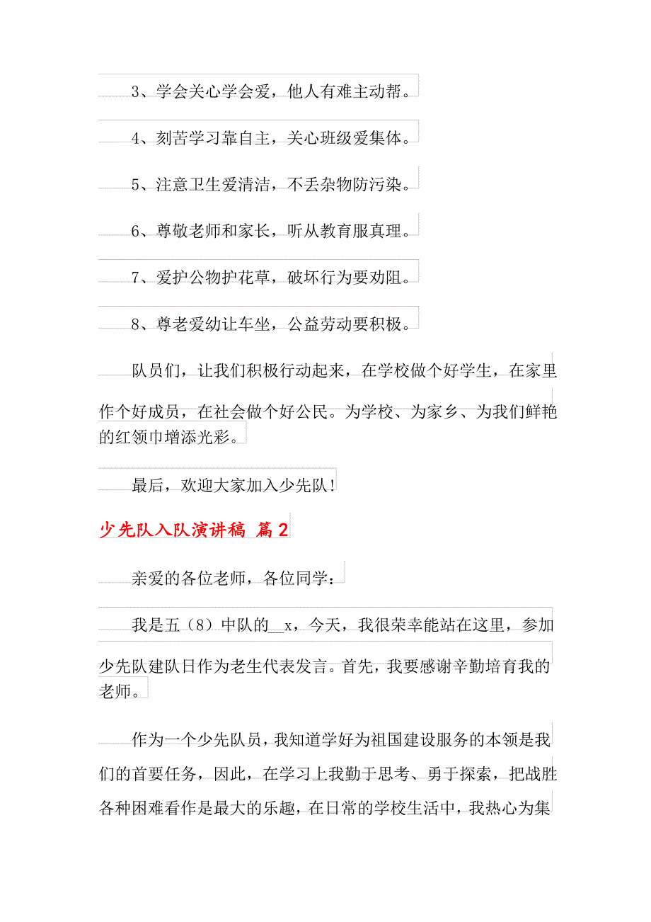 2021年少先队入队演讲稿集合八篇_第2页