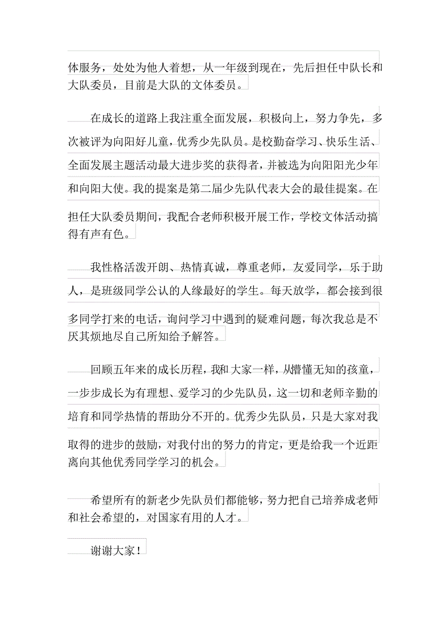 2021年少先队入队演讲稿集合八篇_第3页