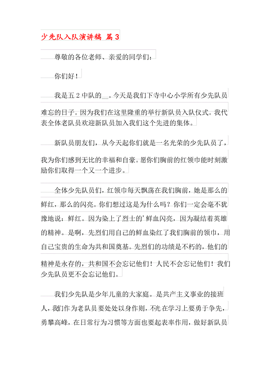 2021年少先队入队演讲稿集合八篇_第4页