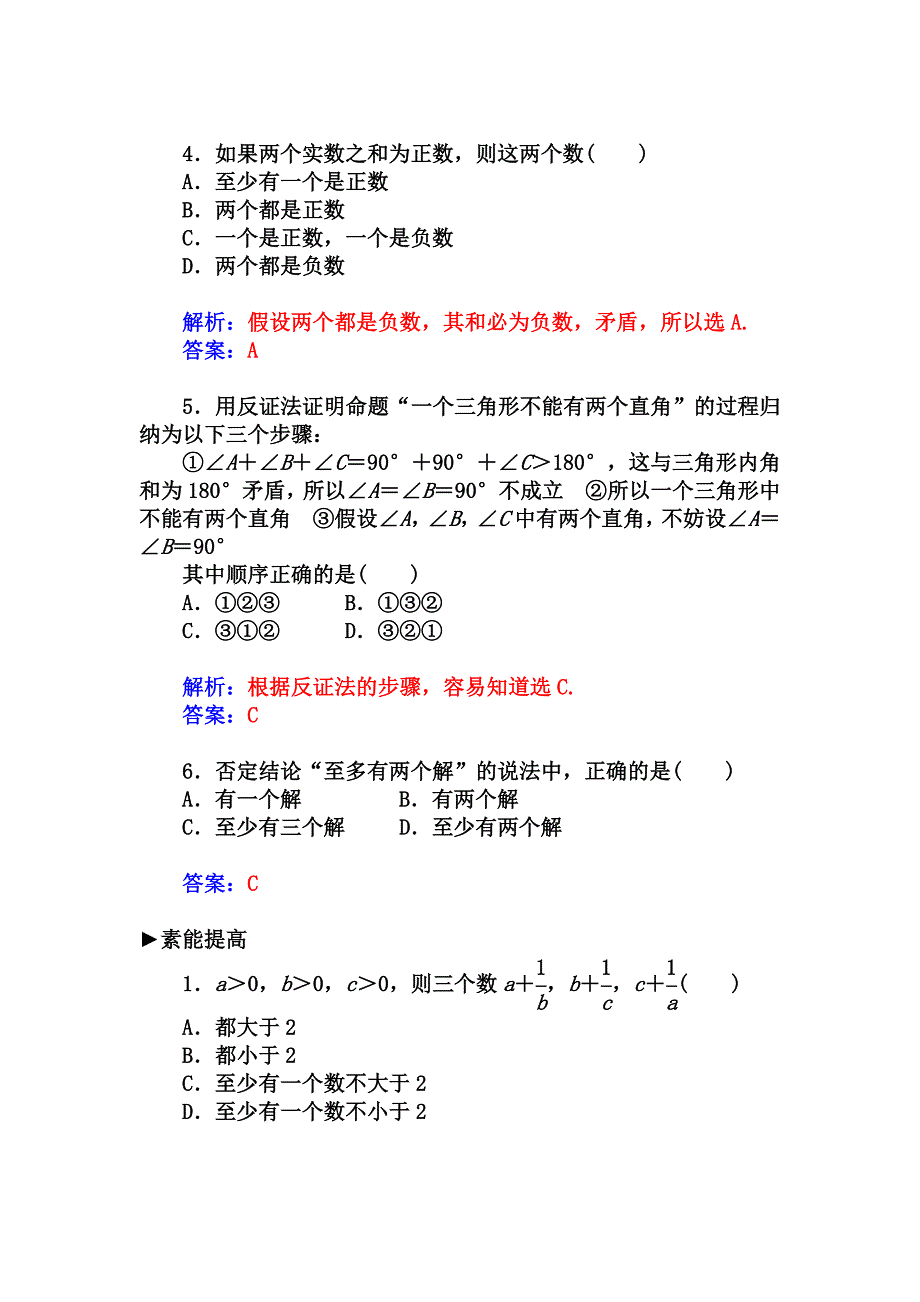 人教版 高中数学【选修 21】2.2.2反证法习题及答案_第2页