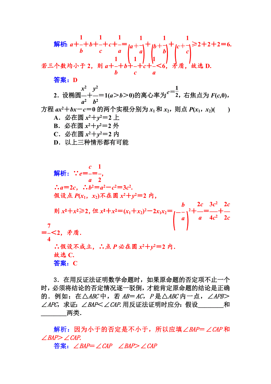 人教版 高中数学【选修 21】2.2.2反证法习题及答案_第3页