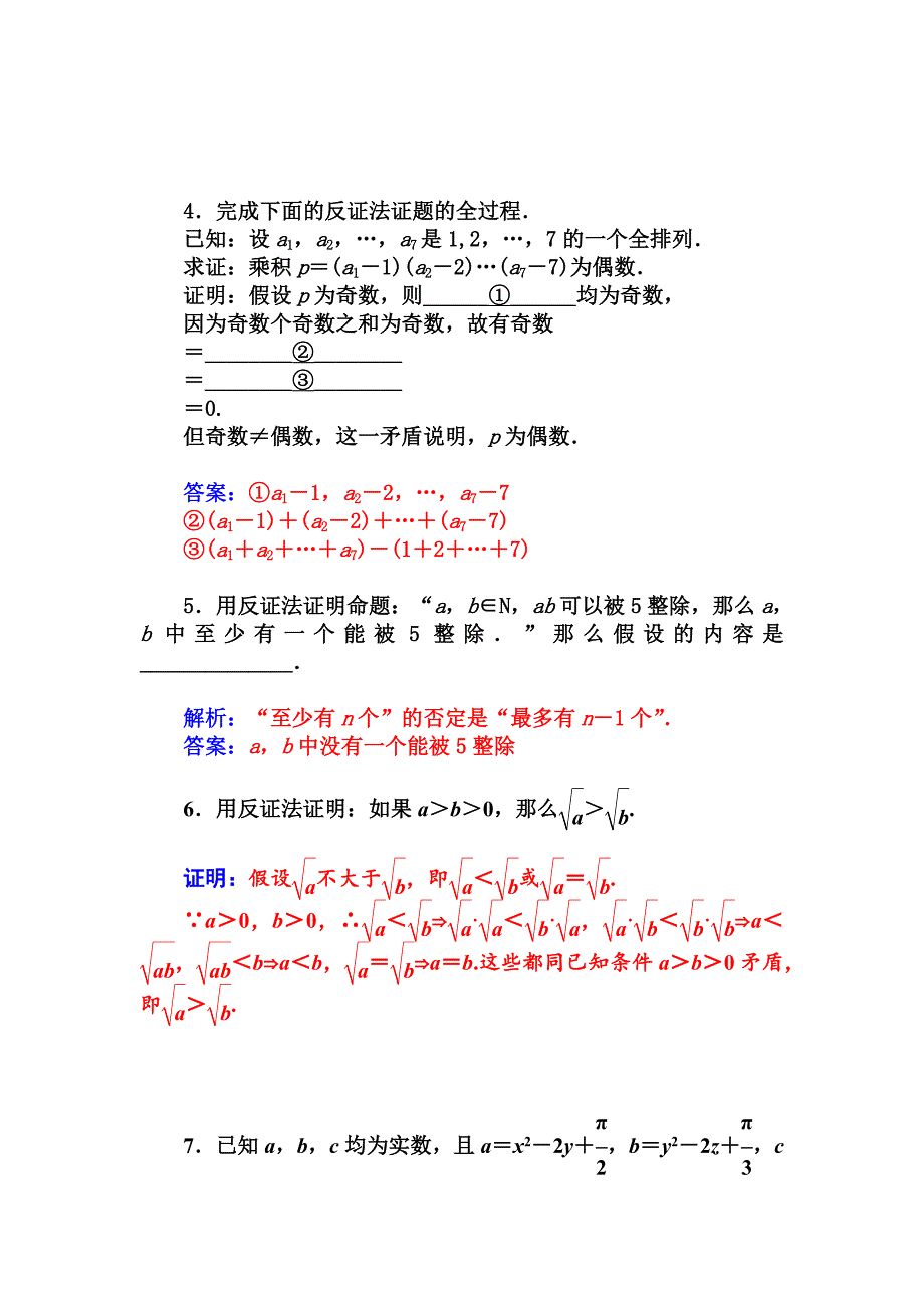 人教版 高中数学【选修 21】2.2.2反证法习题及答案_第4页