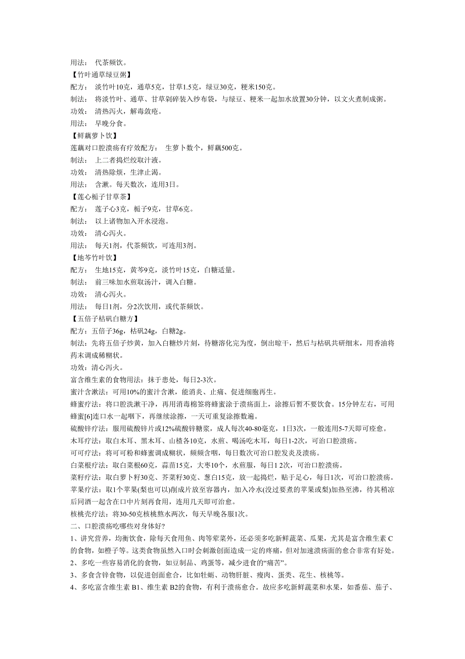 口腔溃疡吃什么.doc_第2页