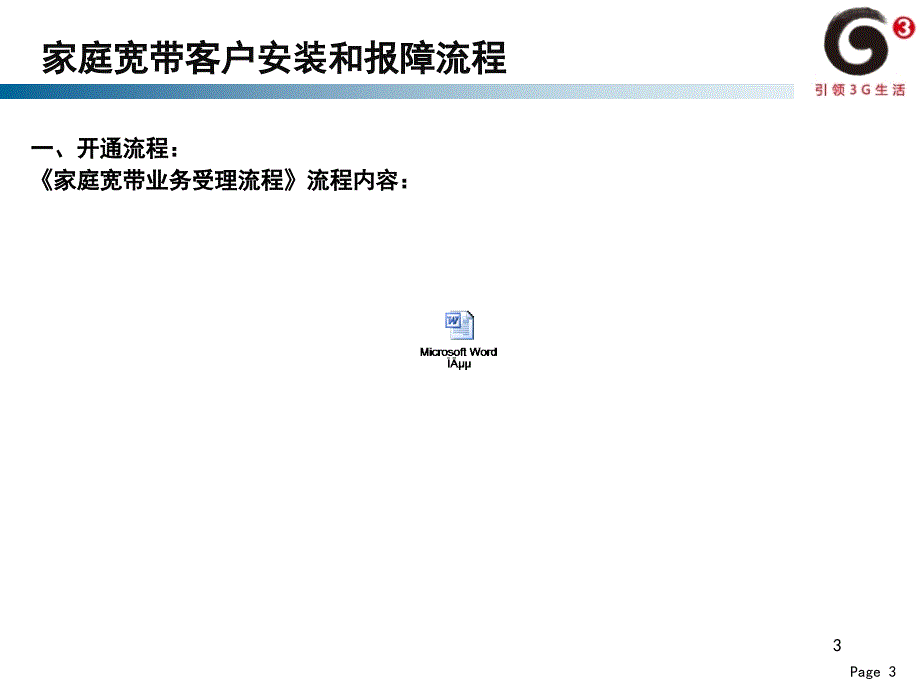 家庭宽带培训材料第3方_第4页