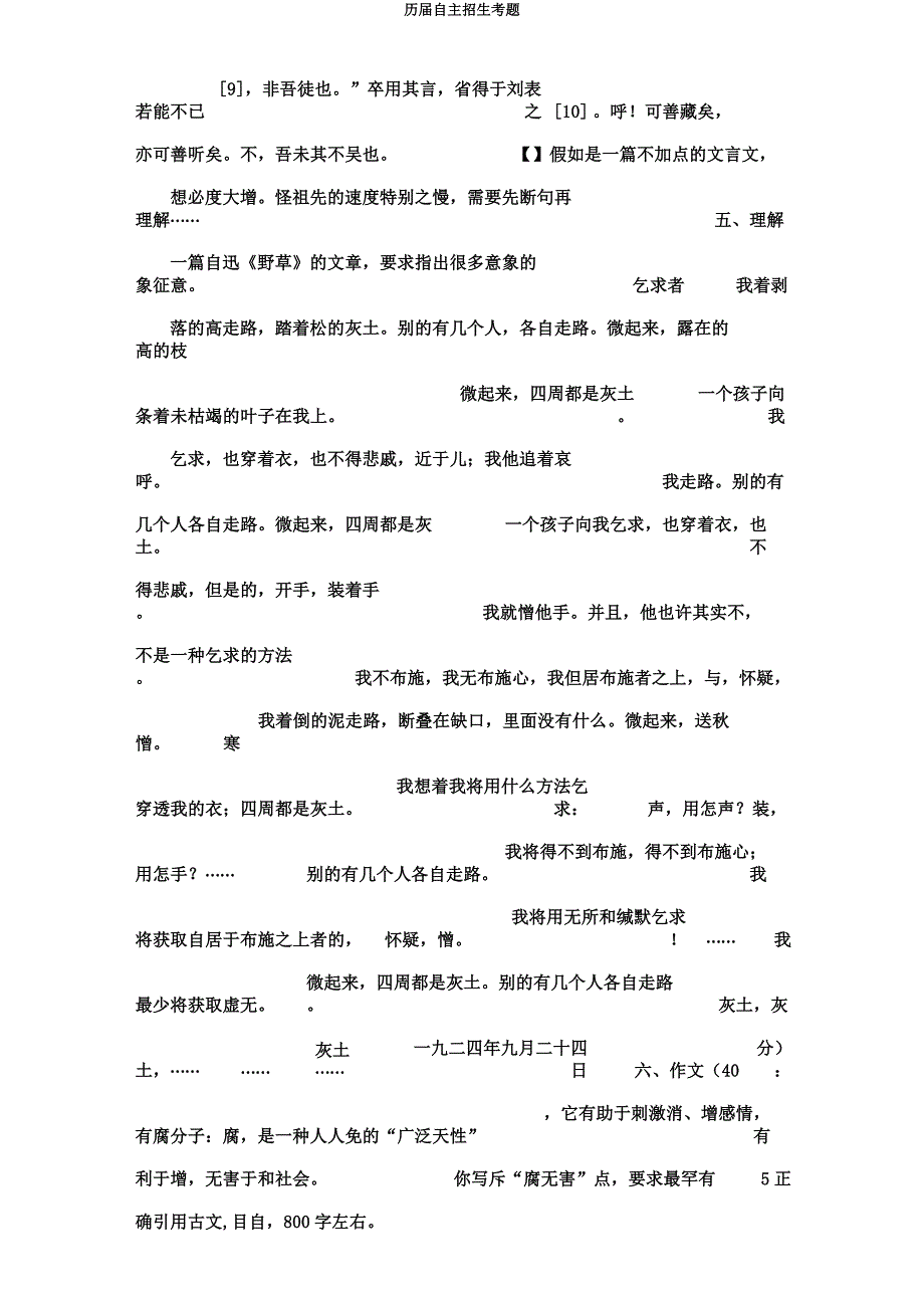 历届自主招生考题.docx_第2页