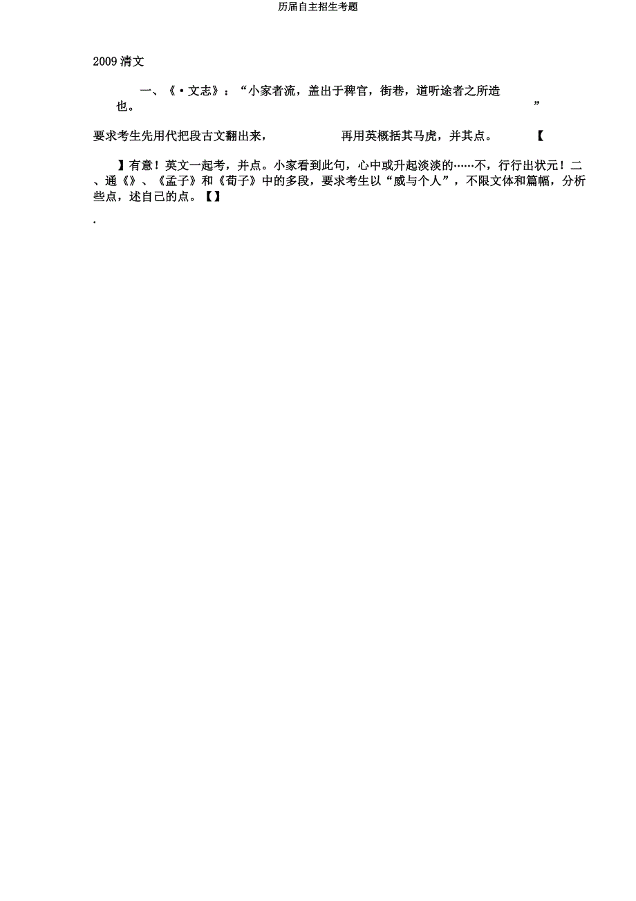 历届自主招生考题.docx_第3页