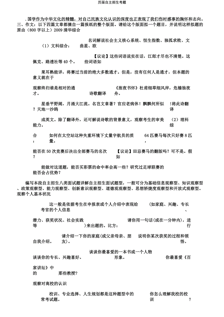 历届自主招生考题.docx_第4页