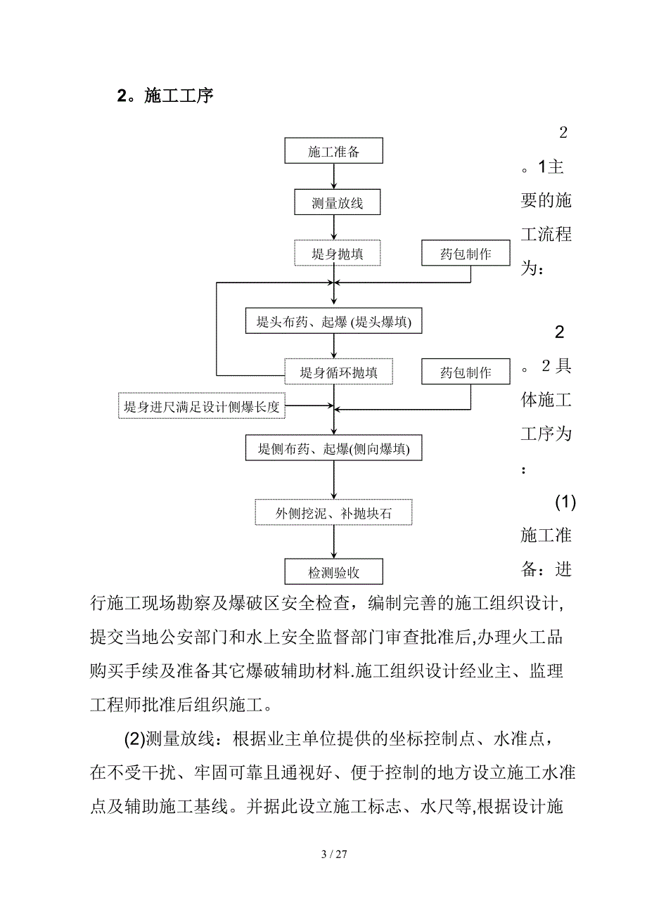 爆破挤淤施工方案_第3页