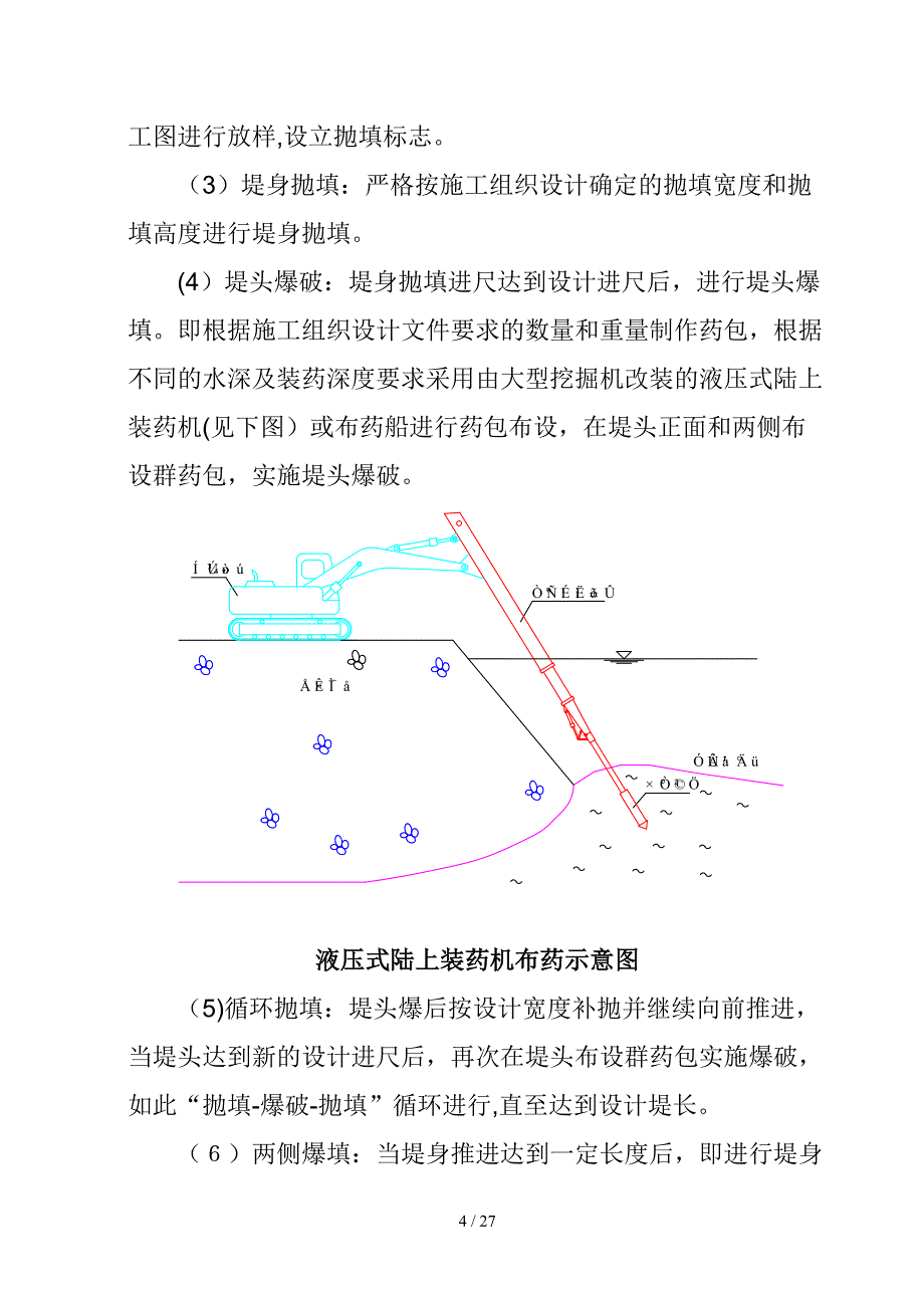 爆破挤淤施工方案_第4页