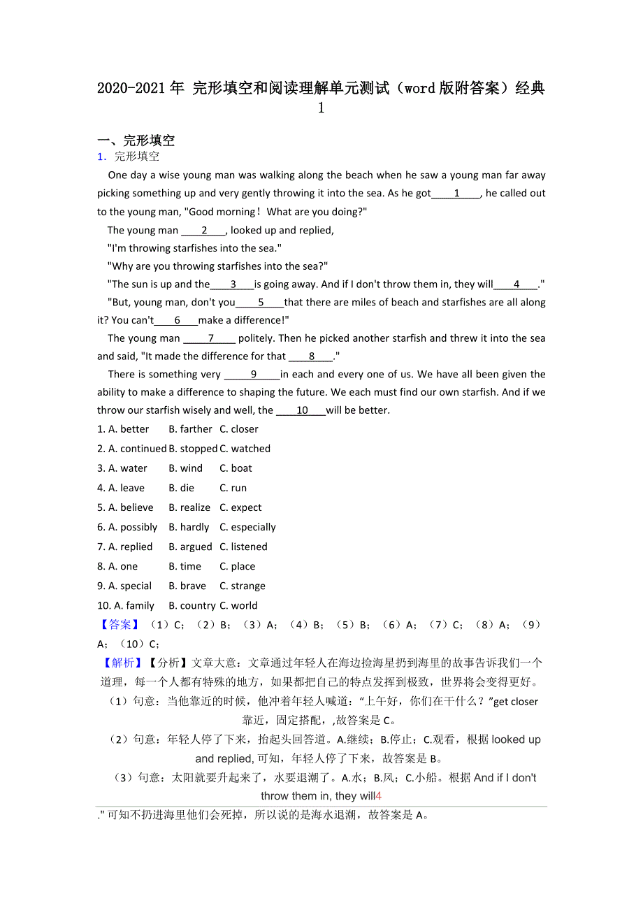 2020-2021年-完形填空和阅读理解单元测试(word版附答案)经典1.doc_第1页