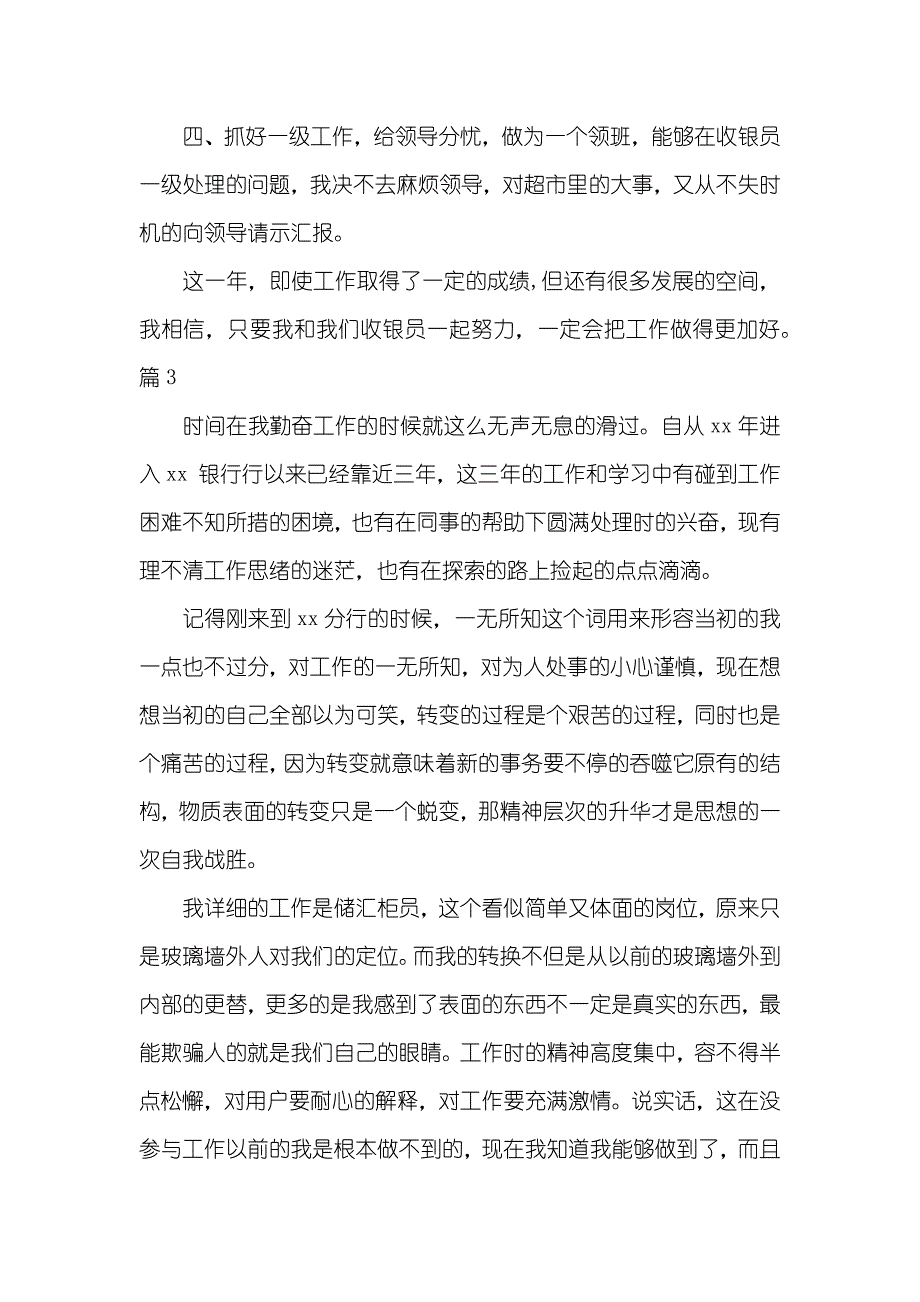 工作自我判定0_第3页