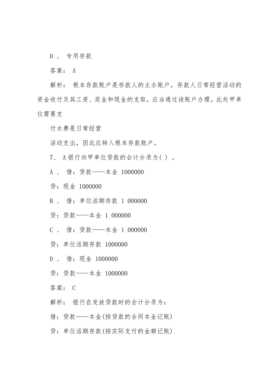 2022年经济师考试试题《初级金融专业》预习(4).docx_第4页