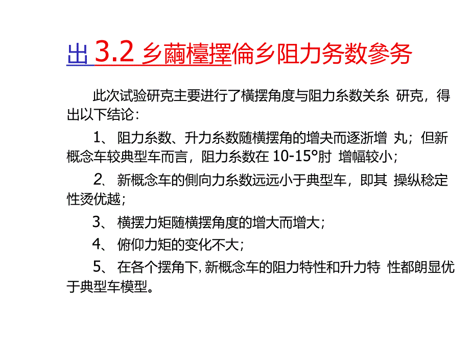 汽车空气动力学2_第2页