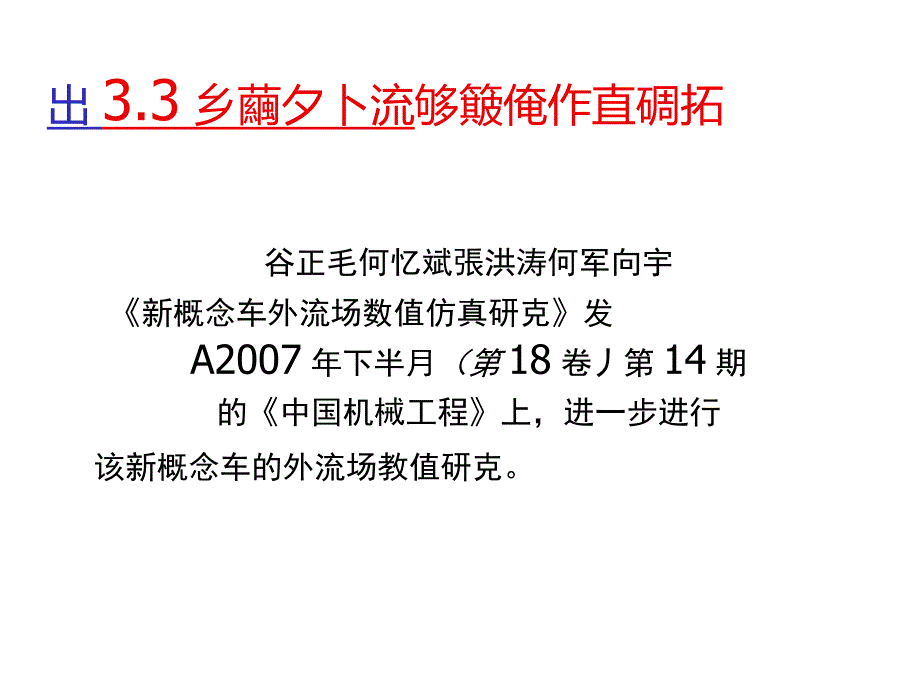 汽车空气动力学2_第3页