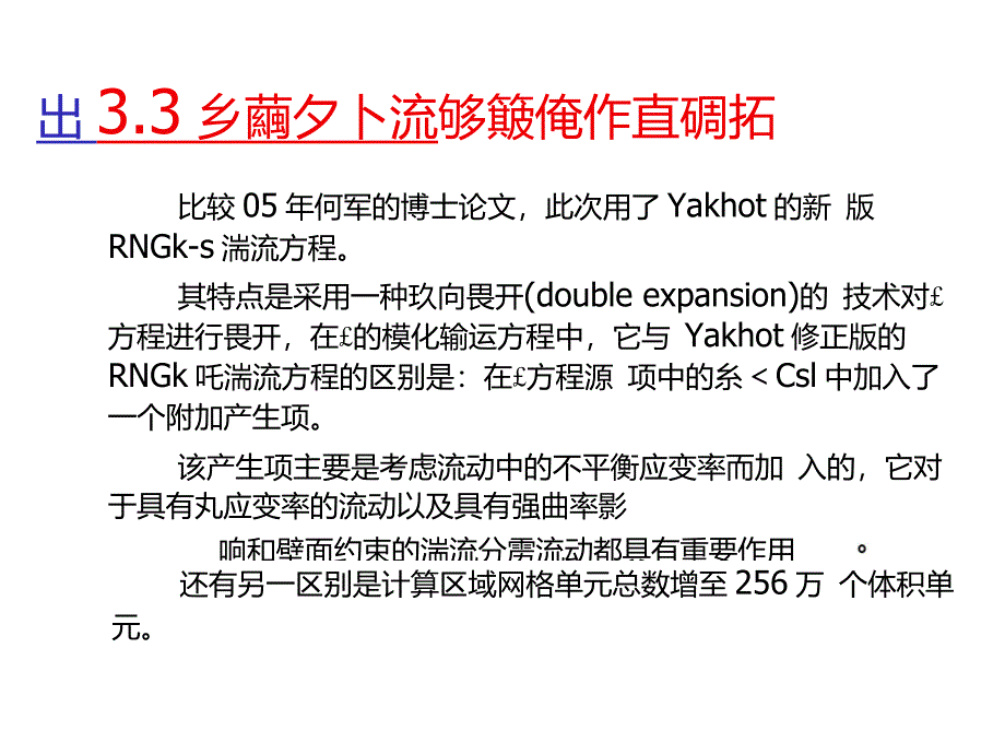 汽车空气动力学2_第4页