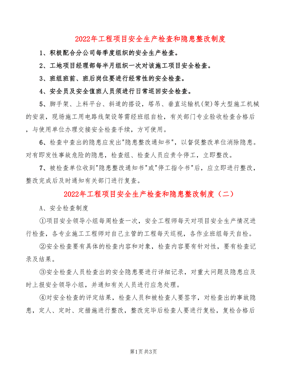 2022年工程项目安全生产检查和隐患整改制度_第1页