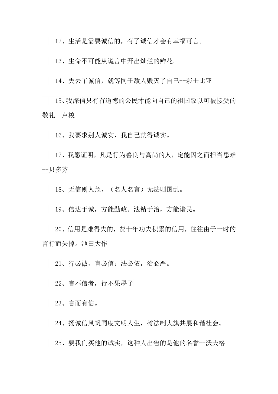 关于诚信的名人名言_第4页