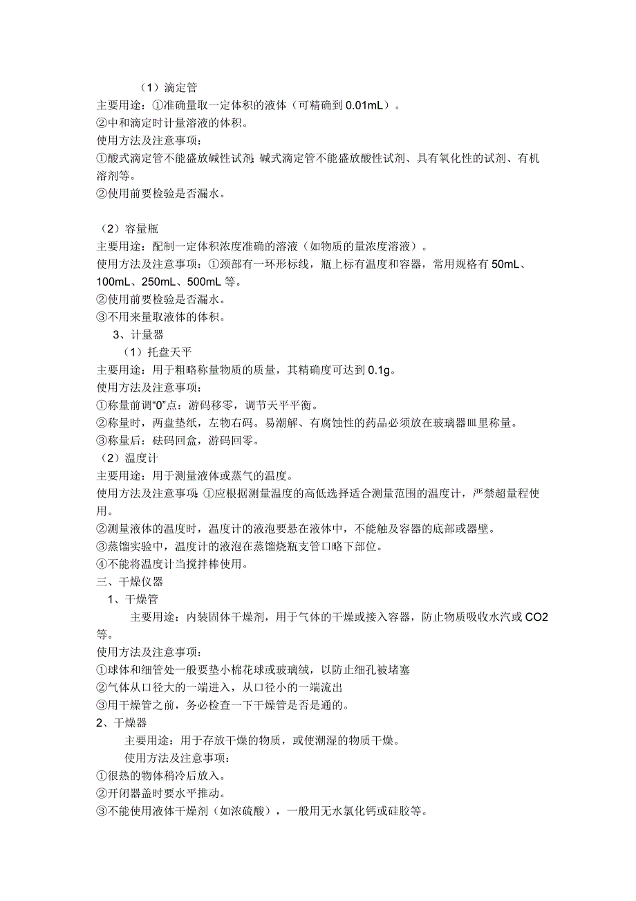 化学实验仪器用途.doc_第3页