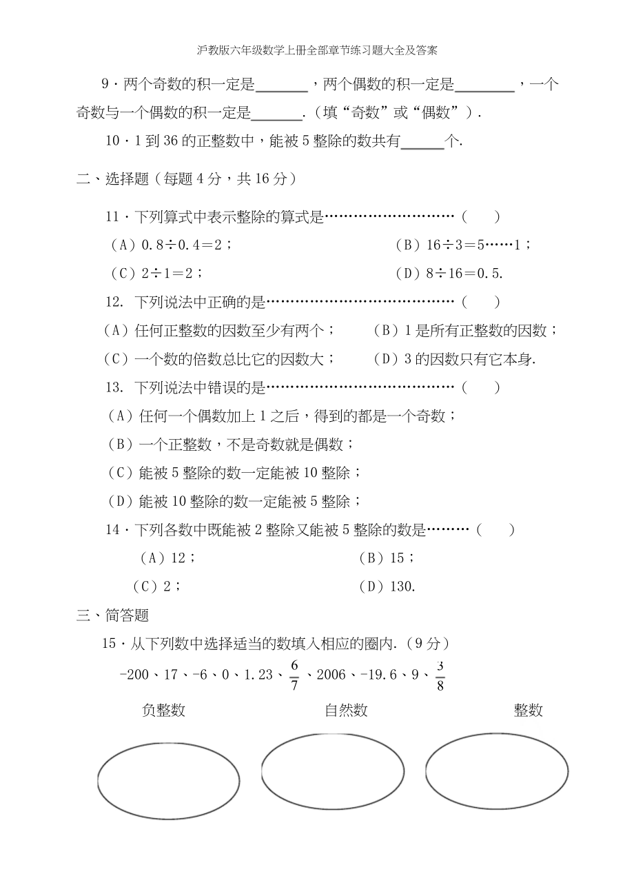 2022年泸教版六年级数学上册全册单元检测题及参考答案_第3页