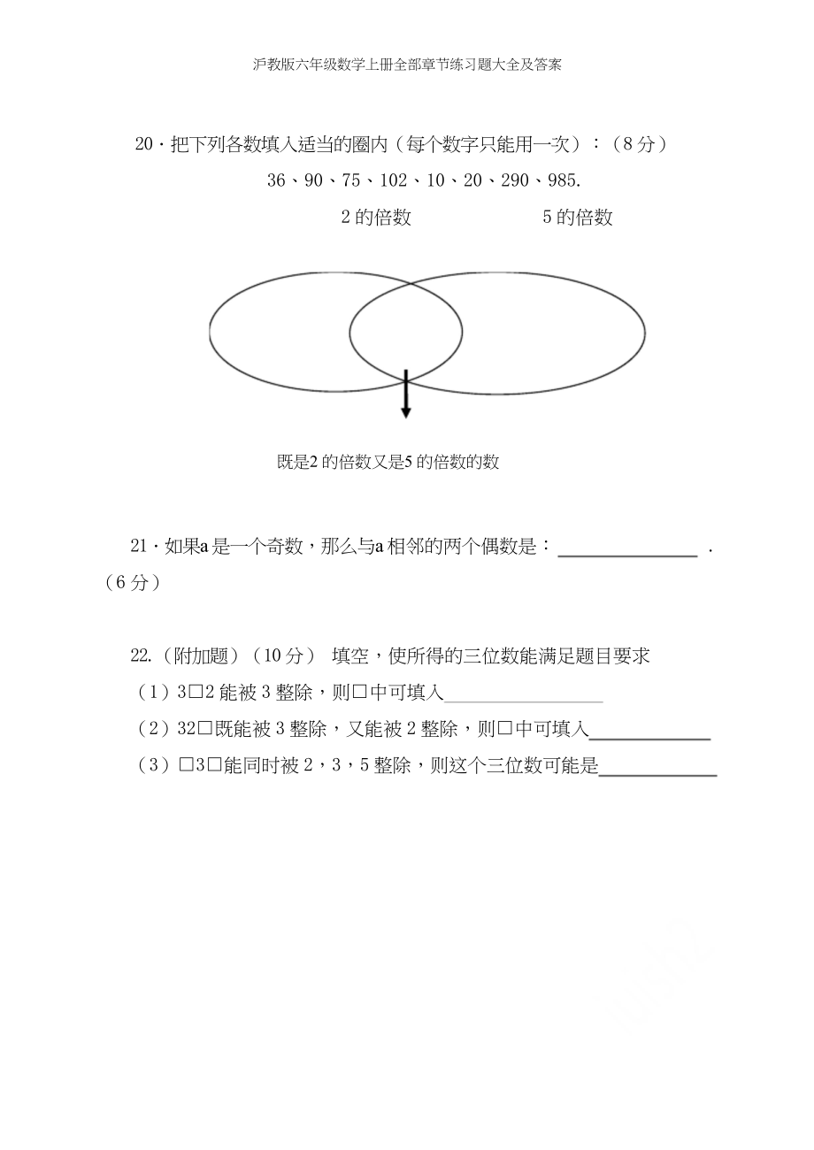 2022年泸教版六年级数学上册全册单元检测题及参考答案_第5页