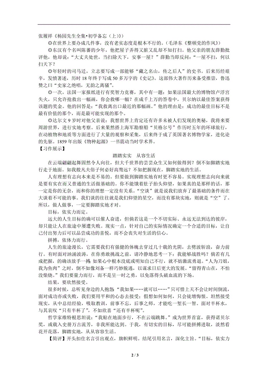 材料作文“我贴在地面步行……”导写.doc_第2页